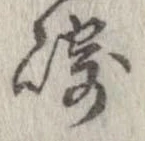 崎 위치 확인됨
