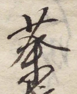茶 위치 확인됨