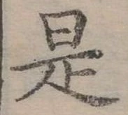㐌定位是