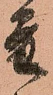 量，已得其位