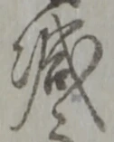 글자 減