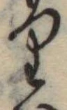 𛃶 위치 확인됨