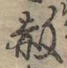 赦 위치 확인됨