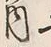 글자 内