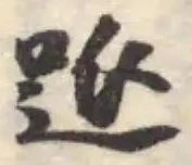 唌の位置