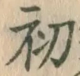 Character 初