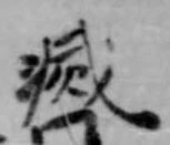 滅 위치 확인됨
