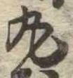 丸 위치 확인됨