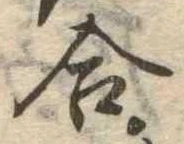 位置定マレル合
