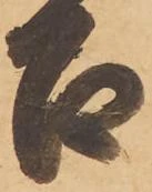 位置定マレル召