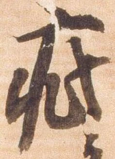 疵 위치 확인됨