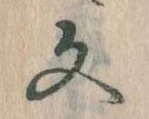 文 위치 확인됨