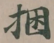 捆 위치 확인됨
