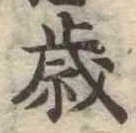 歳 위치 확인됨