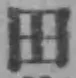 文字田