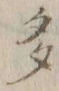 글자 多
