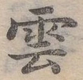 雲 위치 확인됨