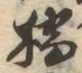 橋の位置