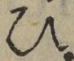 文字 ひ