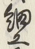 글자 工