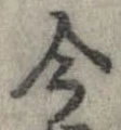 已定位今