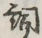 詞 위치 확인됨
