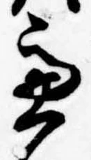 慮の位置