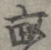 畝 위치 확인됨