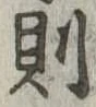 則 위치 확인됨