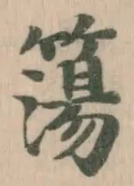 簜 위치 확인됨