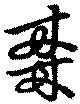 棗 위치 확인됨