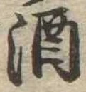酒 위치 확인됨