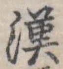 漢 위치 확인됨