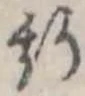 斯 위치 확인됨