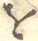 𛄜 위치 확인됨
