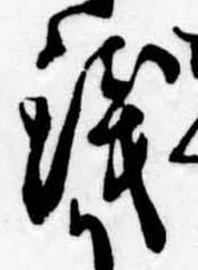 位置 確認된 未指定