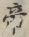 帝 위치 확인됨