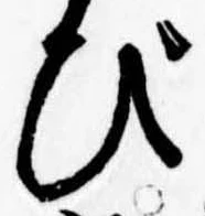 位置 確認된 び