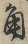 角 위치 확인됨