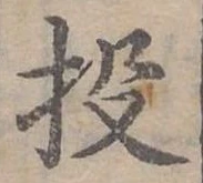投 위치 확인됨