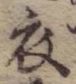 衣 위치 확인됨