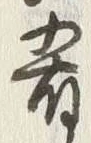 글자 肴
