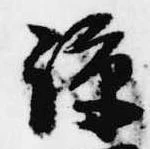 諒 위치 확인됨
