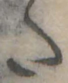 Đã định vị 𛁠