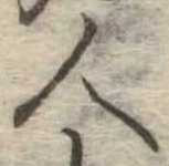 已定位人