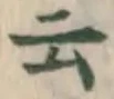 글자 云