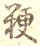 粳 위치 확인됨