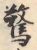噳 위치 확인됨