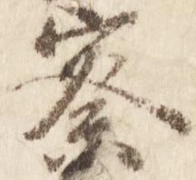 位置定マレル察