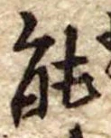 能 위치 확인됨